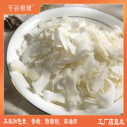 印尼进口白椰片不加糖500g包装蛋糕面包烘焙原料香烤椰片散装
