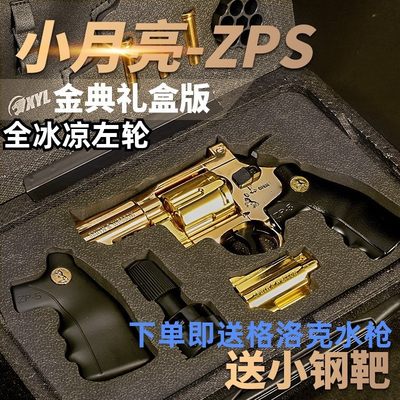 全金属蟒蛇左轮357金属连发联动抛壳软蛋zp5月亮玩具柯尔特小手抢