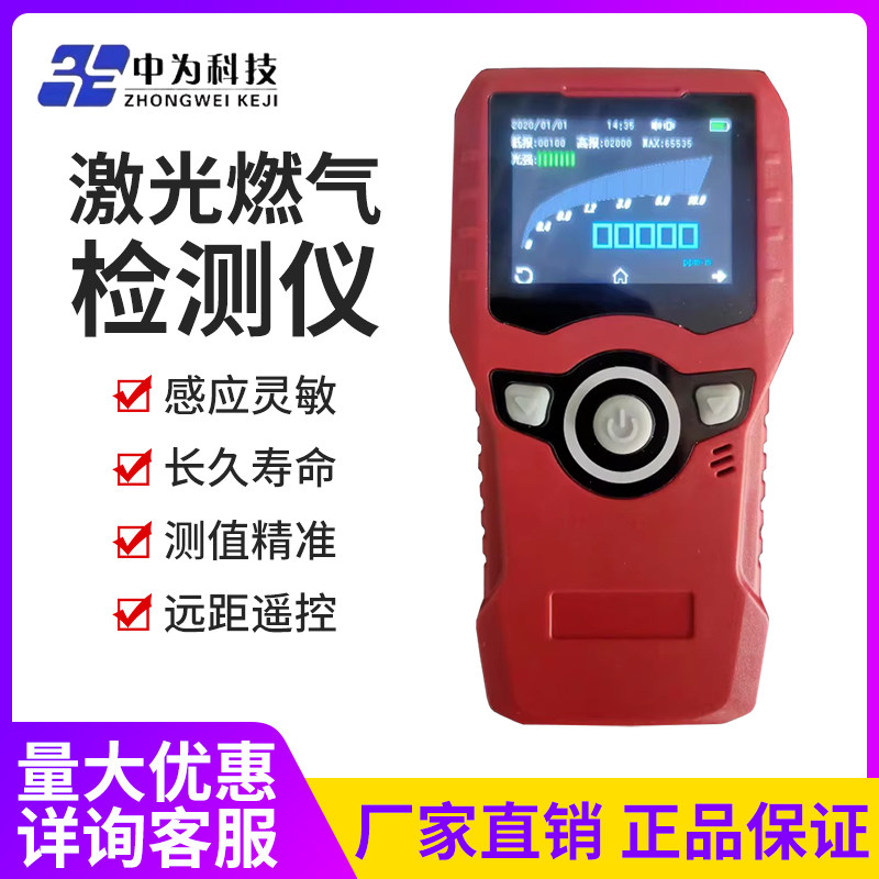 山东中为BT-ZW-G100激光燃气检测仪天然气泄漏检测仪远距离遥测仪