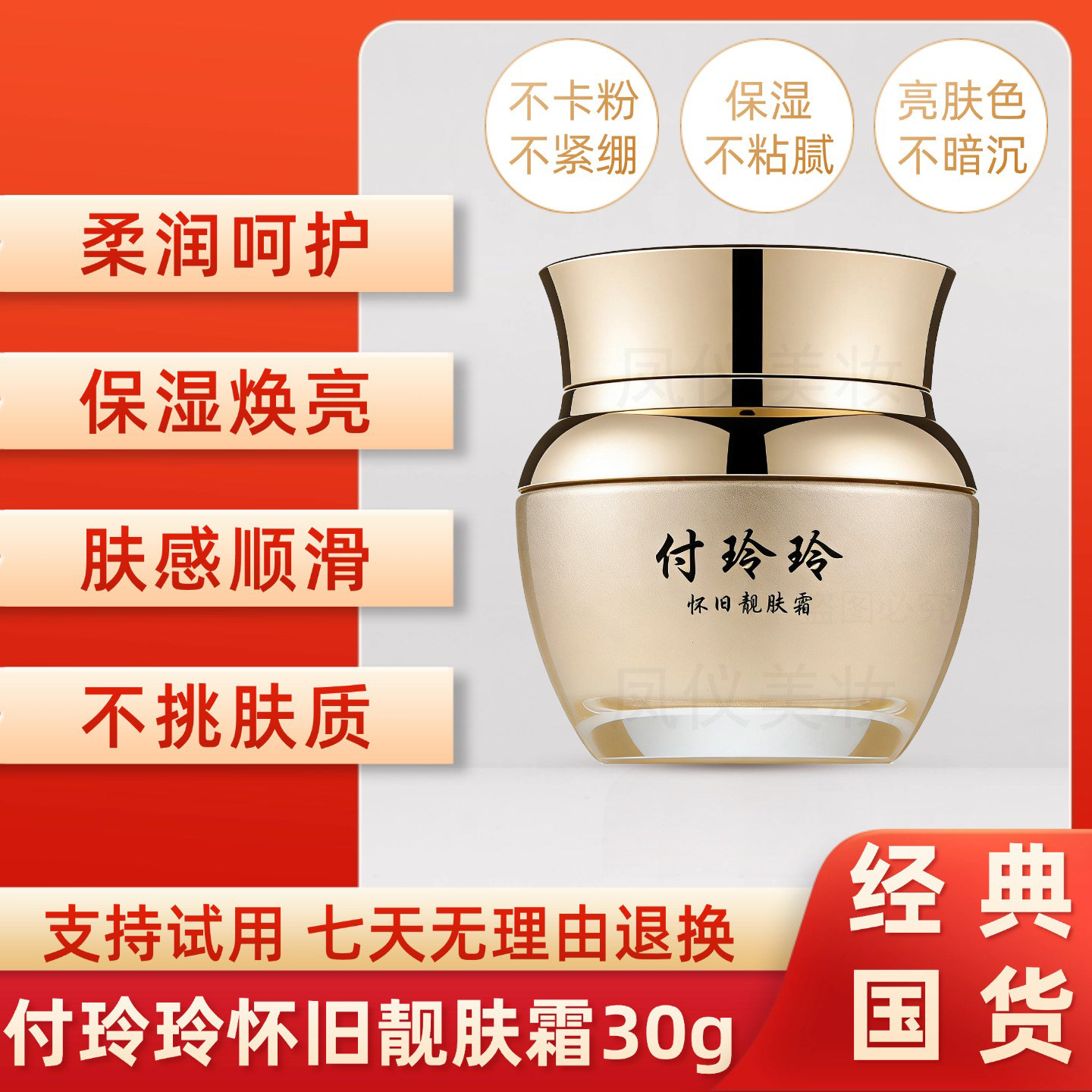 付玲玲怀旧靓肤霜四代正品珍珠膏修饰肤色遮瑕隔离鹿茸型素颜面霜