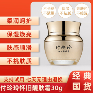 付玲玲怀旧靓肤霜四代正品 珍珠膏修饰肤色遮瑕隔离鹿茸型素颜面霜