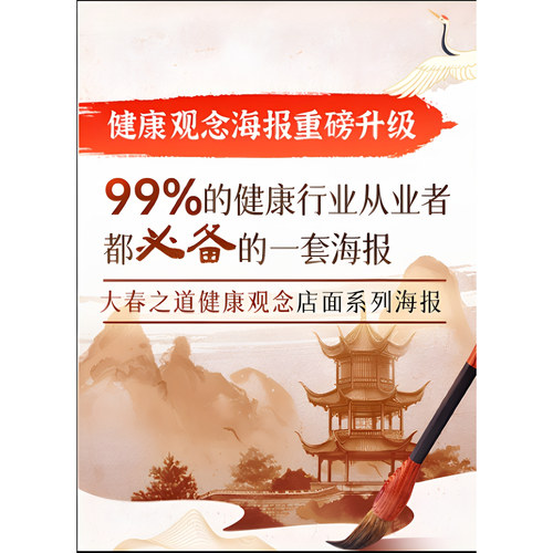 张大春大春之道健康观念海报