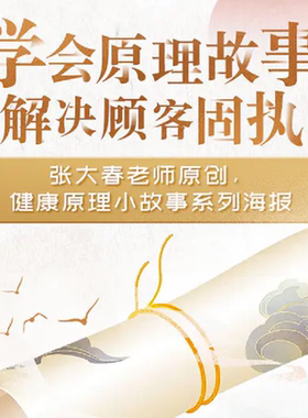 张大春大春之道健康海报