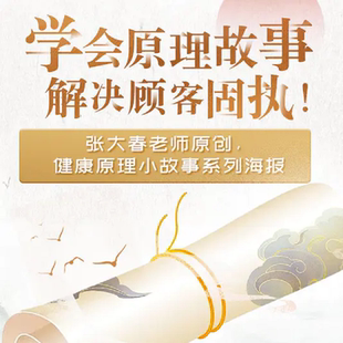 【大春之道】张大春健康观念 原创故事集海报 每张尺寸57*87CM 全