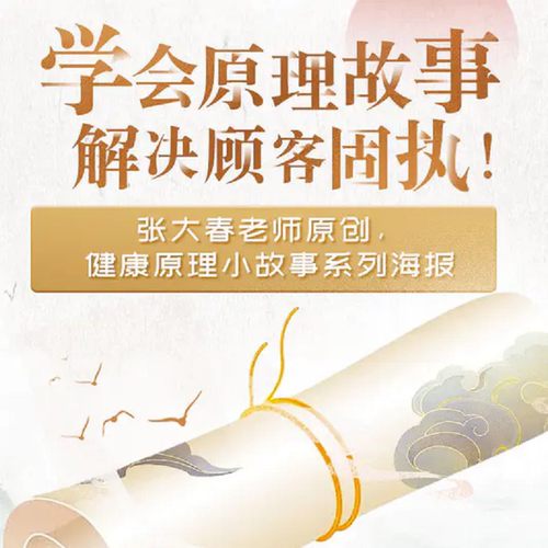 张大春大春之道健康海报