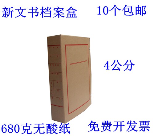 A4档案盒新文书文件盒4cm牛皮纸资料盒680克加厚无酸纸档案盒