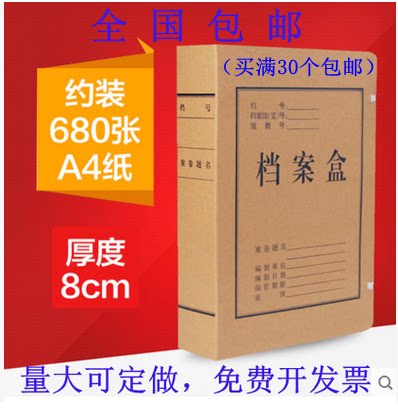 A4档案盒包邮8公分纸