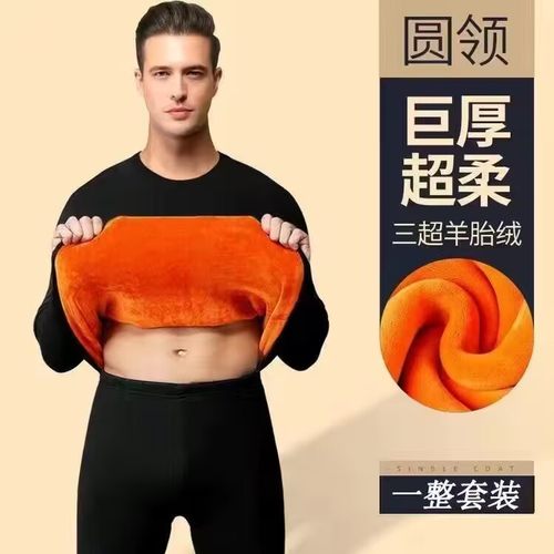 保暖套装加绒加厚防寒男士圆领