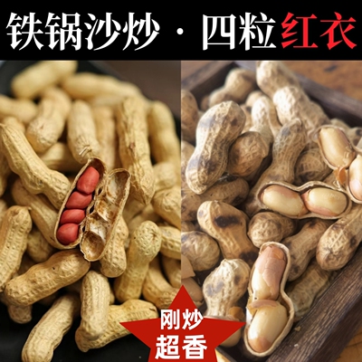 香脆铁锅沙炒原味花生农家新货