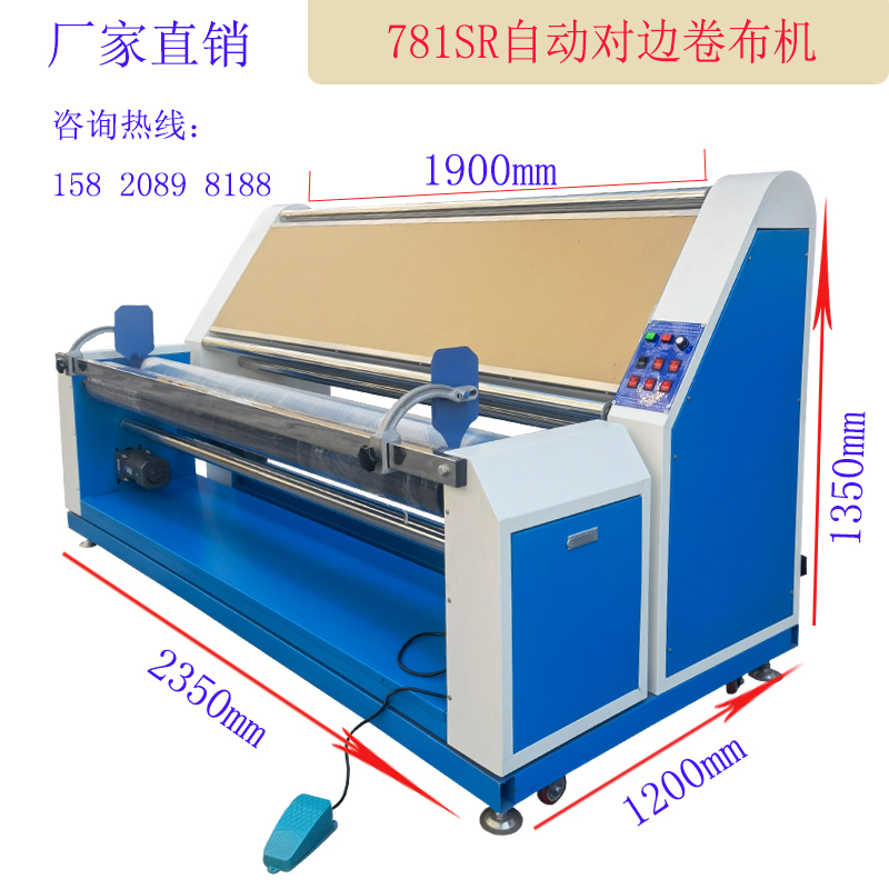 全自动打卷机电眼对边卷布机复卷机收卷机红外线自动无张力验布机