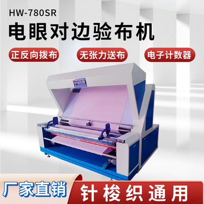 虎威电眼对边无张力验布机卷布机