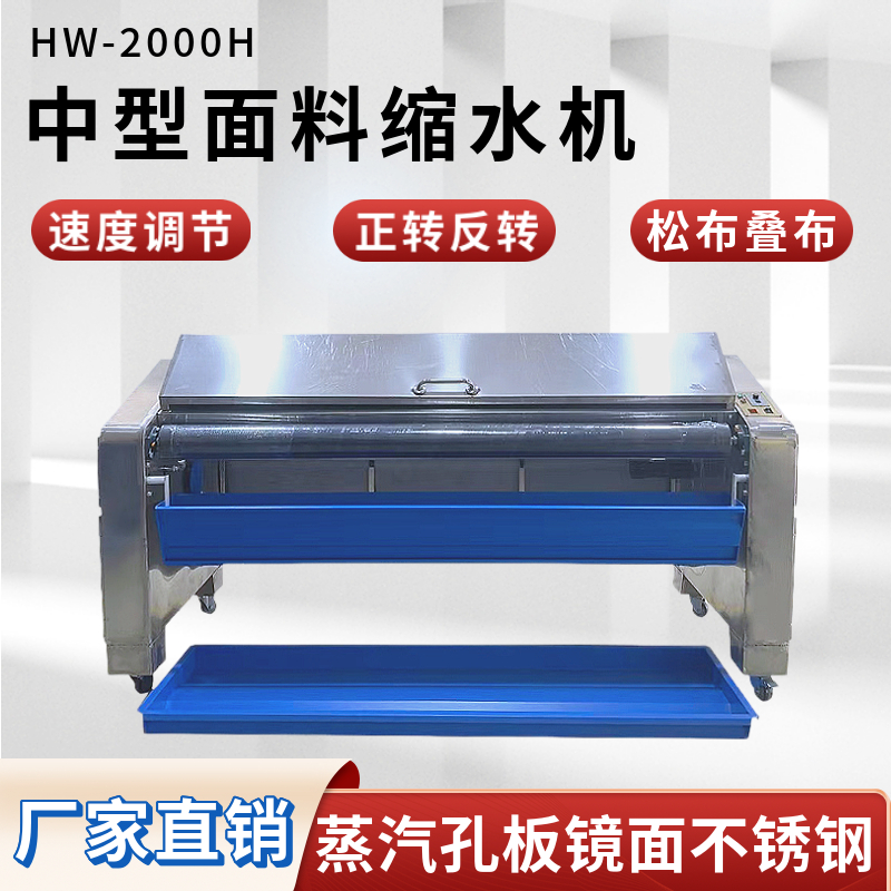 虎威面料缩水机高温蒸汽预缩机不锈钢缩水定型机服装面料熨烫机