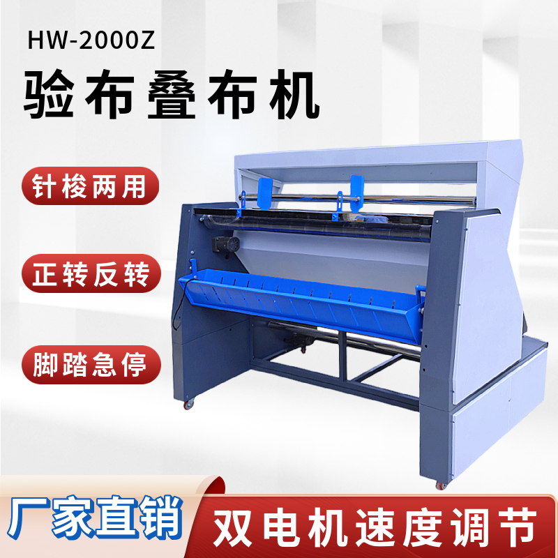 虎威针梭织验布机打卷机缩水机