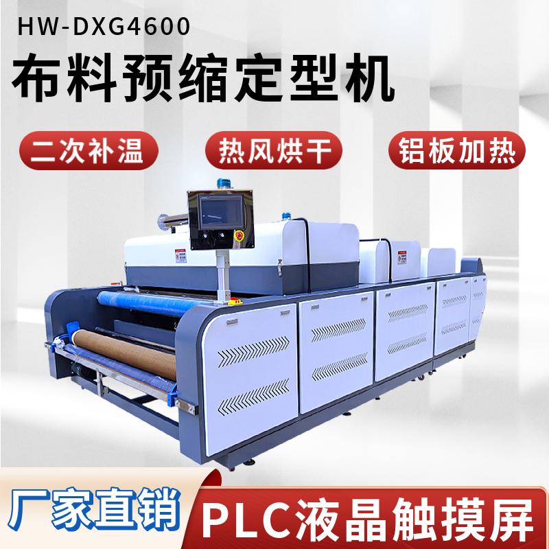 虎威大型布料缩水定型机厂家直销