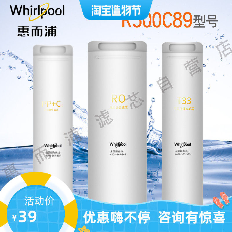 惠而浦淨水器濾芯R500C89淨水機PP複合過濾飲水機反滲透RO膜T33芯在類目 廚房電器, 淨水器中 - 來自Buy2taobao.com提供專業的淘寶代購服務