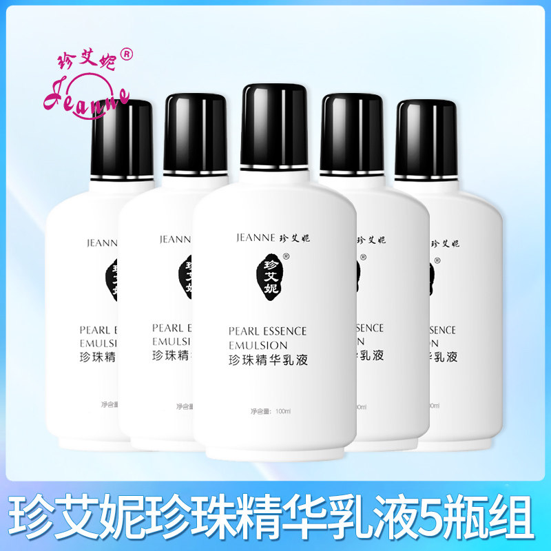 珍艾妮官方旗舰店珍珠精华乳液保湿霜补锁水换季肌肤浴后正品