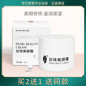 国货男女通用 珍艾妮珍珠美颜霜美颜修饰遮瑕滋润保湿 新品 上市
