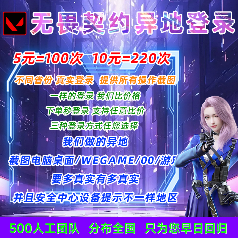 无畏契约代打瓦异地登录不同省份