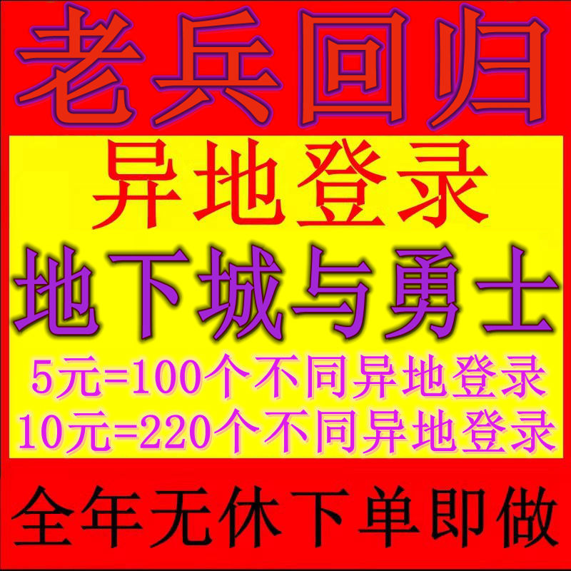 DNF地下城异地登录游戏代打