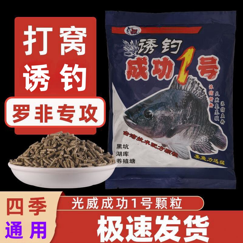 光威成功一号罗非打粉饵料图片