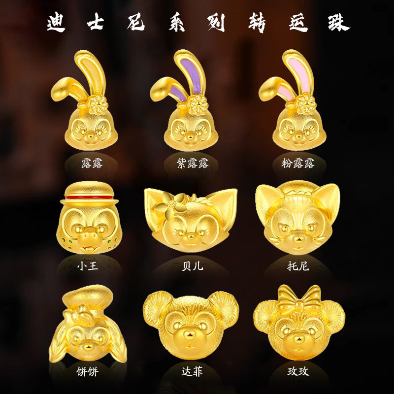 沙金玲娜贝儿转运珠仿黄金星黛露手链