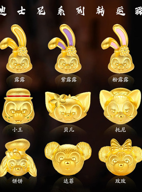 沙金玲娜贝儿转运珠仿黄金星黛露生肖兔手链串珠小王手饰品