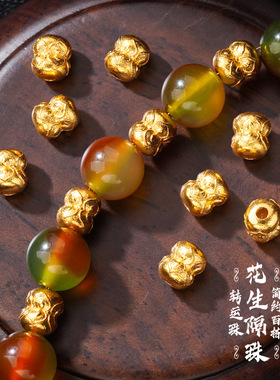 沙金并蒂莲花生隔珠串珠文玩手串手链配饰DIY配件材料饰品