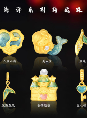 沙金海洋系列黄金色frist转运珠女珐琅美人鱼尾手链diy配件串珠