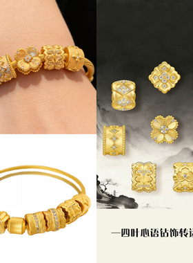 18K黄金色Charme宝贝四叶心语钻运珠转运珠999金色小串珠送礼女友