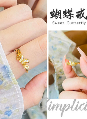 沙金轻奢小巧新款甜美蝴蝶仙女钻石戒指潮流百搭饰品指环高级感