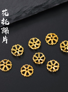 保色沙金花丝手工金花托隔片女生DIY配件金圈隔珠手链转运珠饰品