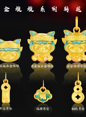 吞金堆堆国家宝藏黄金色转运珠荧光珐琅手链串珠项链吊坠