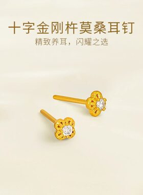 老铺同款十字金刚钻耳钉女沙金真金电镀配件黄金色耳环耳diy饰品