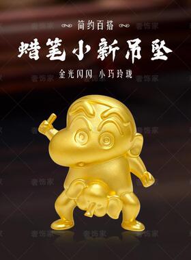 蜡笔小新吊坠玩具沙金项链配件旋转可转动大象摆件情侣礼物送男生