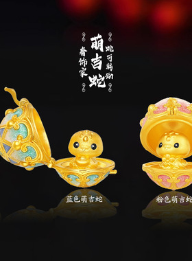 金臻沙金萌吉蛇吊坠可转动本命年蛇蛋项链百灵蛇转运串珠女滴溜