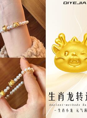 沙金手链宝宝本命年龙年生肖小黄金色龙转运珠沙金小串珠配饰