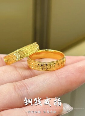 保色镀真金24k沙金腰缠万贯指环铜钱爆闪钱币戒指luxury福饰品