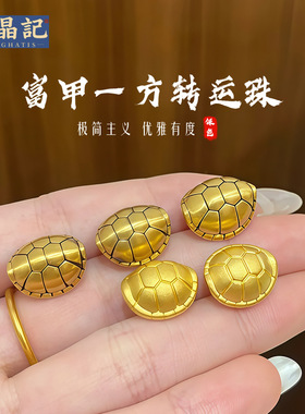 沙金手链富甲天下背云龟壳线束隔珠文玩手串仿黄金色DIY饰品