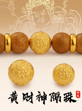 久不掉色沙金黄财神转运圆珠隔珠顶珠桶珠文玩黄金色手串菩提手链