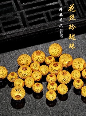沙金花丝镂空仿黄金色珠转运珠玲珑花纹散珠DIY手链配珠手绳饰品