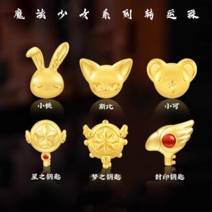 沙金百变小樱手串转运珠魔卡少女樱小桃小可斯比手链串珠女