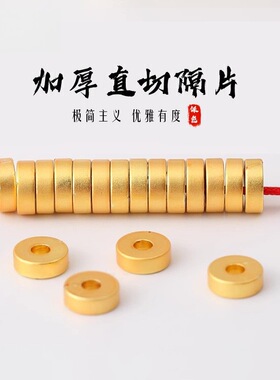 沙金加厚直切隔珠隔片直切珠墩子手串绿松金转运珠配件DIY饰品