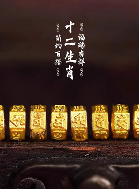 跨境本命年沙金守护神路路通十二生肖符号通隔片手链手串配件饰品