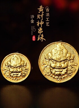沙金手链黄财神转运珠扎基拉姆素金旺财运串珠DIY红绳手串配件