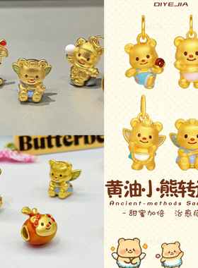真空电镀沙金天使精灵黄油小熊黄金色串珠转运珠手绳手串diy配件