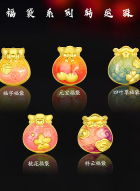 黄金色first转运珠果冻珐琅福字串珠福袋手链diy配件隔珠