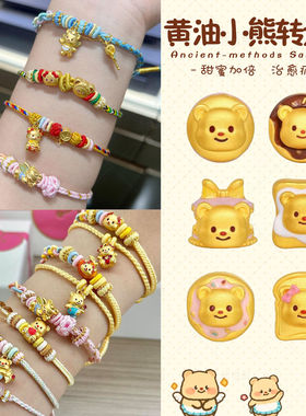 保色奶油蛋糕黄油小熊串珠沙金手串转运珠黄金色配饰手绳diy配件