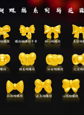 保色古法沙金蝴蝶结系列转运珠红绳手串通孔沙金路路通女手链配件