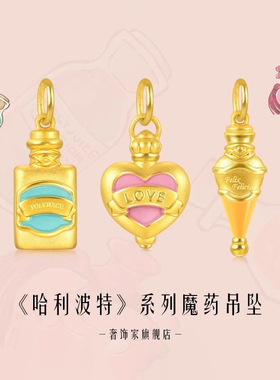 沙金镀真金24k哈利波特系列爱情魔药项链吊坠珐琅药瓶仿黄金挂坠