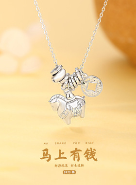 马上有钱纯银项链女s925钱币国风生肖马圆环吊坠小众高级感礼物
